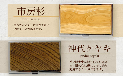 銘木 カードケース 薄型 選べる 8種類 < 数量限定 >【 父の日 ギフト 贈り物 プレゼント 名刺 入れ カードケース 名木 ナチュラル 高級 木製 おしゃれ 熊本県 多良木町 薄型 木目 工芸 】002-0537
