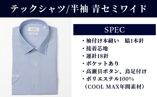 HITOYOSHI テックシャツ 半袖 青 セミワイド 【サイズ：M】 イージーケア 年間素材 速乾 軽量 日本製 ブルー HITOYOSHI シャツ クールマックス 紳士用  110-0810-M