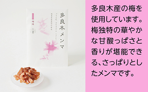 【国産】メンマ 多良木メンマ 柚子味噌味(100g×1P) ・梅味(100g×1P) セット 計200g 【 柚子 味噌 うめ味 熊本 熊本県産 多良木産 孟宗竹 国産メンマ おにぎり おむすび さっぱり ご飯のお供 ごはんのお友 ごはんに合う 】093-0003