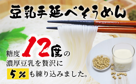 熊本県産 濃厚豆乳を使った 「 豆乳手延べ そうめん 」 180g×4袋（8人前） 素麺 ソーメン モチモチ 豆乳 濃厚 大豆 栄養 美容 115-0506