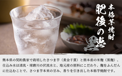 本格芋焼酎 【 肥後の恵み 黒 】 紙パック 1.8L×6本 酒 お酒 焼酎 いも焼酎 【 球磨 焼酎 本格焼酎 お酒 いも焼酎 紙パック焼酎 ストック 家飲み 宅飲み 】 063-0684