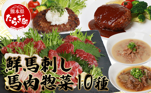 【馬肉づくし】鮮馬刺しスライス & 馬肉惣菜 約1kg 【 馬肉 ハンバーグ スジ煮込み 簡単 小分け 冷凍 でお届け 】 031-0492