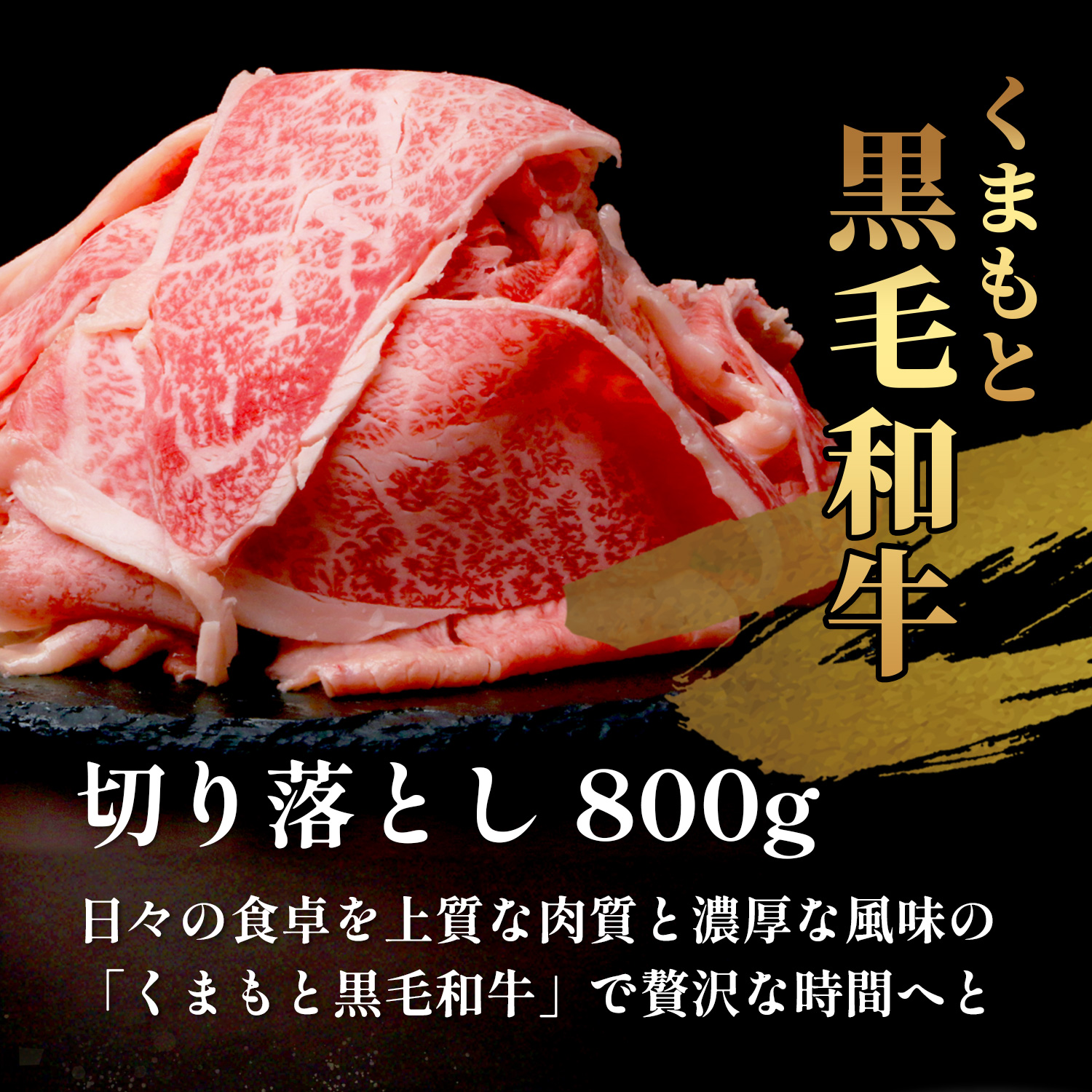 【年内お届け】【訳あり】くまもと黒毛和牛 切り落とし 800g ( 400g ×2 ) ※12月18日～28日発送※ 本場 熊本県 黒毛 和牛 ブランド 牛 肉 上質 くまもと 訳アリ 年内発送 年内配送 クリスマス