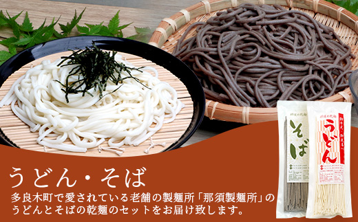 ざるうどん 1袋 ・ 乾麺 そば １袋 【計2袋(計4人前)】 うどん そば 蕎麦 乾麺 涼 麺 冷やし 夏 食欲増進 さっぱり 温 あったか 便利 備蓄 保存食 常温保存 お昼ご飯 昼食 夕食 夜食 076-0477