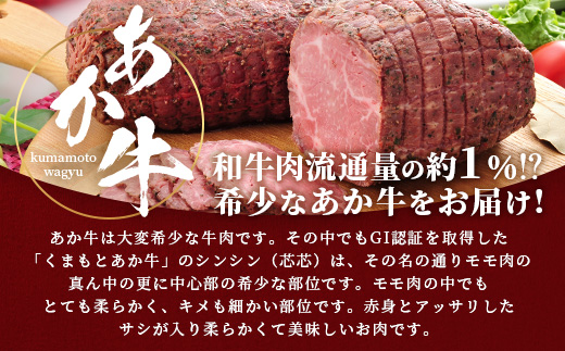 【GI認証】くまもとあか牛 シンシン ブロック 300g×2枚【合計 600g】熊本県産 ブランド くまもと あか牛 希少 牛肉 希少 ステーキ 芯芯 熊本 ヘルシー 肉 熊本産 国産牛 和牛 国産 熊本 牛肉 046-0666