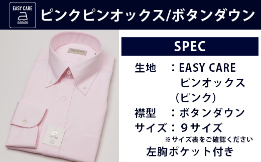 EASY CARE ピンク ピンオックス ボタンダウン HITOYOSHI シャツ 1枚【サイズ：40-84】日本製 ピンク ドレスシャツ HITOYOSHI サイズ 選べる 紳士用 110-0704-40-84