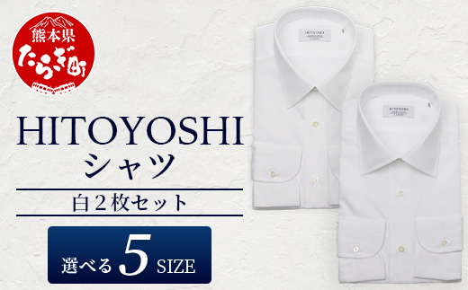HITOYOSHI シャツ 白 2枚 セット【サイズ：41-84】日本製 ホワイト ドレスシャツ HITOYOSHI サイズ 選べる 紳士用 110-0606-41-84