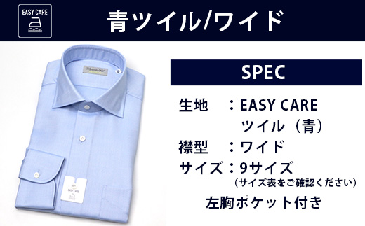 EASY CARE 青 ツイル ワイド HITOYOSHIシャツ 1枚 【サイズ：41(L)-84】日本製 ブルー ドレスシャツ HITOYOSHI サイズ 選べる 紳士用 110-0702-41-84