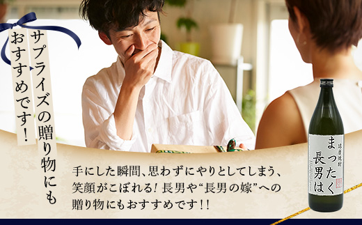 落書き焼酎 【まったく長男は】～長男専用～ 900ml 25度 球磨焼酎 米焼酎 焼酎 しょうちゅう  お酒 酒 米 贈り物 ギフト 熊本県 熊本 015-0707