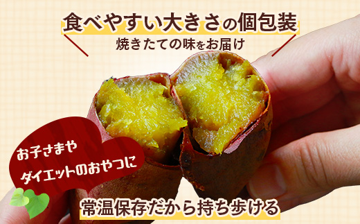 【11月～順次発送】 蜜 焼き芋 紅はるか 焼いも 合計2.4kg (120g 個包装 ×20 パック ) 国産 真空袋 真空パック 焼芋 やきいも焼きいも 焼き芋 さつまいも 常温 042-0582