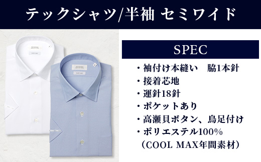 HITOYOSHI テックシャツ 半袖 セミワイド 2枚セット 【サイズ：LL】 イージーケア 年間素材 速乾 軽量 ホワイト ブルー 日本製 HITOYOSHI シャツ クールマックス 紳士用  110-0814-2L