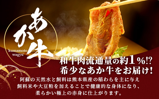 熊本和牛 あか牛 肩ロース すき焼き・しゃぶしゃぶ用 500g あか牛のタレ付き【 牛肉 肉 お肉 ロース スライス すき焼き しゃぶしゃぶ 】 046-0789