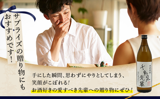 落書き焼酎 【千鳥足先輩】～はんぱねぇ先輩に贈る焼酎～ 900ml 25度 球磨焼酎 米焼酎 焼酎 しょうちゅう  お酒 酒 米 贈り物 ギフト 熊本県 熊本 015-0708