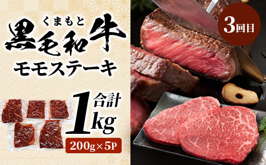 【定期便3回】 1kg×3種！ くまもと ビーフ 満喫 お楽しみ定期便【合計3kg】 熊本和牛 あか牛1kg／厚切り 牛タン 1kg／黒毛和牛 モモ ステーキ 1kg 