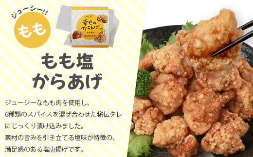調理済 国産 冷凍 唐揚げ 4種 ハッピーセット 計1.6kg （400g×4） 【 鶏肉 むね もも お肉 肉 セット 唐揚げ からあげ 】043-0416