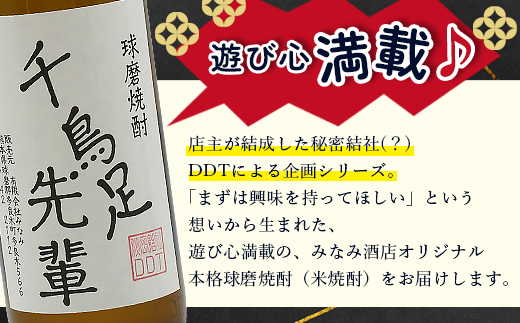 落書き焼酎 【千鳥足先輩】～はんぱねぇ先輩に贈る焼酎～ 900ml 25度 球磨焼酎 米焼酎 焼酎 しょうちゅう  お酒 酒 米 贈り物 ギフト 熊本県 熊本 015-0708