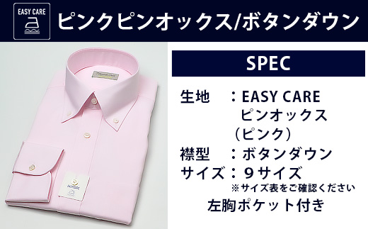  EASY CARE ボタンダウン 2枚 セット HITOYOSHIシャツ 【サイズ：41(L)-84】 日本製 白 ピンクドレスシャツ HITOYOSHI サイズ 選べる 紳士用 110-0709-41-84