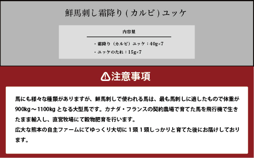 【馬刺し】鮮馬刺し 霜降り （カルビ） ユッケ 7パック 計280g 【 冷凍 馬刺し 馬刺 バサシ タレ付き 】 031-0138