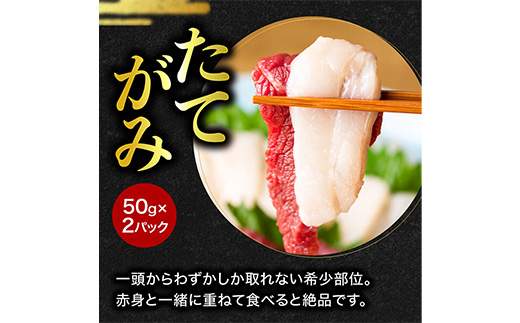 【国産】 熊本 馬刺し 高級赤身とたてがみ 食べ合わせセット 計400g 専用タレ付き 【 馬刺 バサシ 馬肉 加工品 高級 タテガミ 】 058-0683