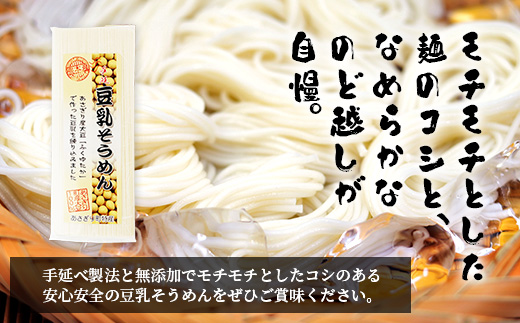 熊本県産 濃厚豆乳を使った 「 豆乳手延べ そうめん 」 180g×4袋（8人前） 素麺 ソーメン モチモチ 豆乳 濃厚 大豆 栄養 美容 115-0506