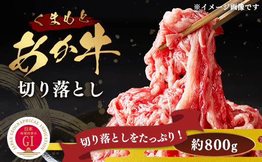 【あか牛】 くまもとあか牛 切り落とし 約800g ＜約400g×2p＞ 冷凍 牛肉 和牛 国産牛 073-0408