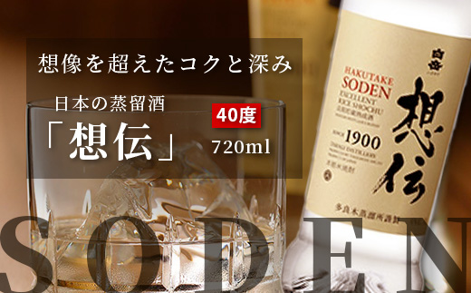 『白岳 想伝 40度』 720ml 白岳 伝承蔵 10年 古酒 ブレンド 高橋酒造 球磨焼酎 米 焼酎 はくたけ そうでん SODEN 熊本 人吉球磨 018-0509