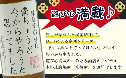 落書き焼酎 【僕ちょうど今からやろうと思ってました】 900ml 25度 球磨焼酎 米焼酎 焼酎 しょうちゅう  お酒 酒 米 贈り物 ギフト 熊本県 熊本 015-0709