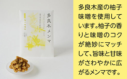 【国産】メンマ 多良木メンマ 柚子味噌味(100g×1P) ・梅味(100g×1P) セット 計200g 【 柚子 味噌 うめ味 熊本 熊本県産 多良木産 孟宗竹 国産メンマ おにぎり おむすび さっぱり ご飯のお供 ごはんのお友 ごはんに合う 】093-0003