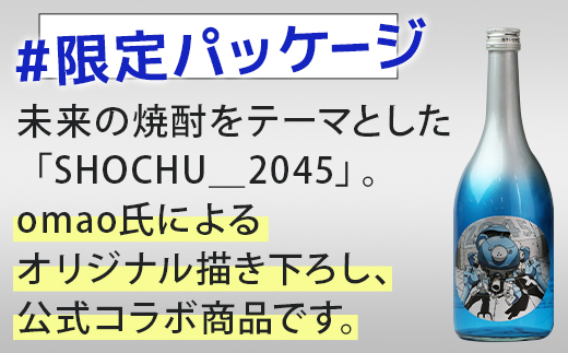 【数量限定】攻殻機動隊 SHOCHU_2045 芋焼酎 tachikoma ver.  720ml 28度【 数量限定 コラボ タチコマ 球磨焼酎 芋焼酎 本格焼酎 贈り物 ギフト みなみ酒店 】015-0684