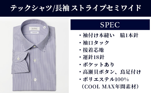 HITOYOSHI テックシャツ 長袖 ストライプ セミワイド  【サイズ：M】 イージーケア 年間素材 速乾 軽量 日本製 HITOYOSHI シャツ クールマックス 紳士用  110-0803-M