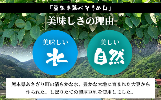 熊本県産 濃厚豆乳を使った 「 豆乳手延べ そうめん 」 180g×4袋（8人前） 素麺 ソーメン モチモチ 豆乳 濃厚 大豆 栄養 美容 115-0506