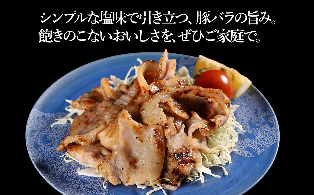 【ふるさと納税】 味付き豚バラスライス 塩味 400g×4P 計1.6kg 肉 豚肉 豚 豚バラ 豚バラ肉 豚バラスライス スライス 冷凍 お取り寄せ 熊本県 水上村