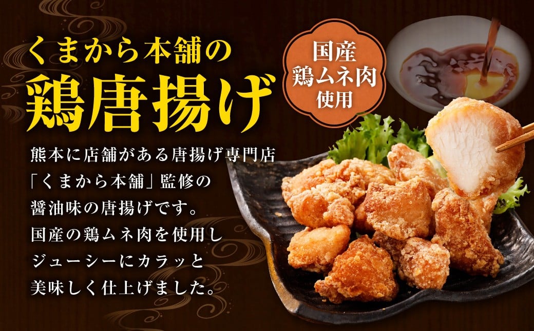 【訳あり】 くまから本舗の国産鶏から揚げ 200g×12パック （計2.4kg） ／ 醤油味 唐揚げ から揚げ 鶏肉 お肉 肉 ムネ肉 むね肉 惣菜 総菜 国産 九州 熊本県 水上村 冷凍