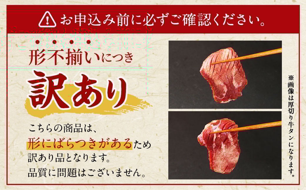 お試し【訳あり】塩味厚切り牛タン 500g 【通年】 厚切り 牛タン 肉 BBQ 焼肉 熊本県 水上村