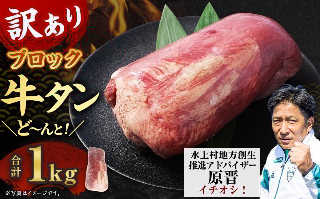 【訳あり】 牛タンブロック 1kg 牛タン タン ブロック BBQ 焼肉 牛 肉 塊
