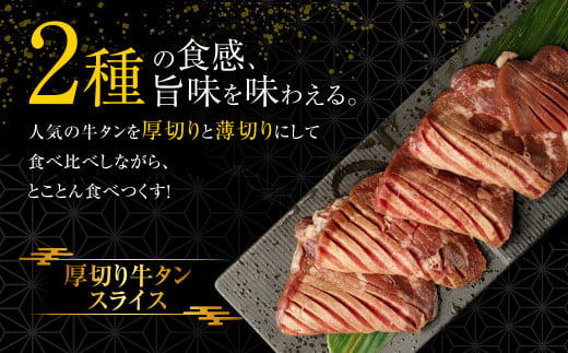【訳あり】厚切り牛タン・薄切り牛タン 2種食べ比べセット 各500g 計1kg 牛肉 肉 外国産 厚切り 薄切り 牛タン 食べ比べ 焼肉 焼き肉 BBQ