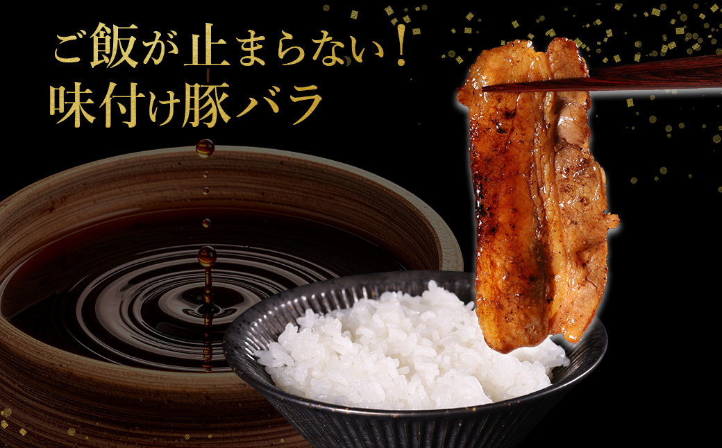 【ふるさと納税】 味付き豚バラスライス 醤油味 400g×4P 計1.6kg 肉 豚肉 豚 豚バラ 訳あり 豚バラ肉 豚バラスライス スライス 冷凍 お取り寄せ 熊本県 水上村