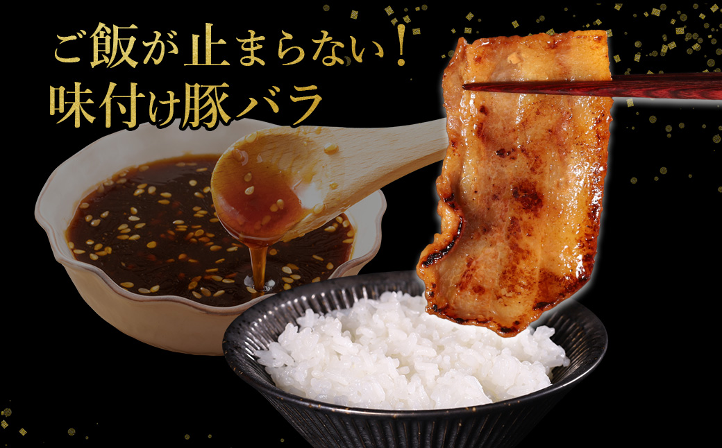 【ふるさと納税】 味付き豚バラスライス 焼肉タレ味 400g×4P 計1.6kg 肉 豚肉 豚 豚バラ 訳あり 豚バラ肉 豚バラスライス スライス 焼肉たれ 冷凍 お取り寄せ 熊本県 水上村