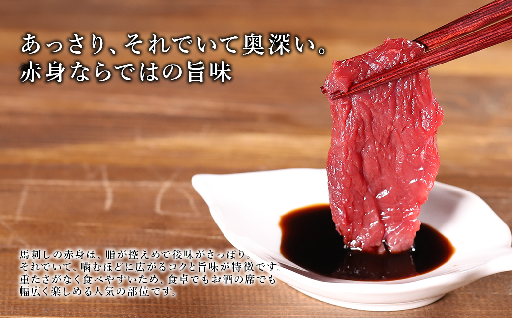 【ふるさと納税】 国産 馬刺し赤身 300g 専用タレミニボトル100ml付 肉 馬刺し 馬刺 赤身肉 冷凍 タレ付き 小分け 熊本県 水上村