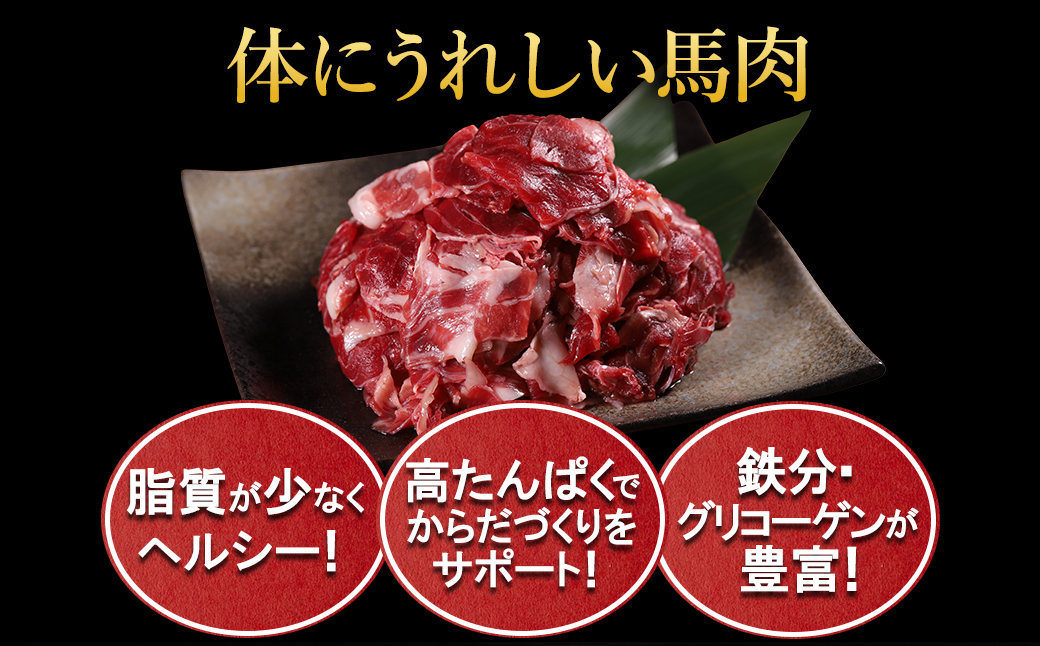 【ふるさと納税】 馬肉 小間切れ 500g 国内肥育 肉 訳あり 赤身 不揃い 健康 ヘルシー 高たんぱく 低脂質 冷凍 熊本県 水上村