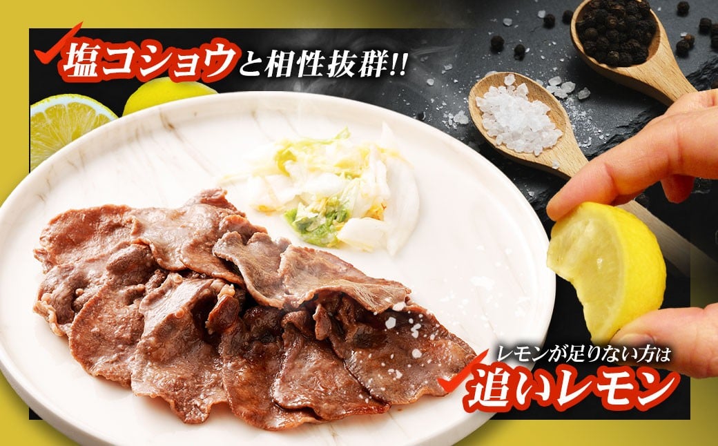 味付き牛タン 【レモン味】 400g×3P 計1.2kg 牛 牛肉 肉 にく ミート 牛タン タン 薄切り うす切り スライス 特製ダレ れもん味 味付き