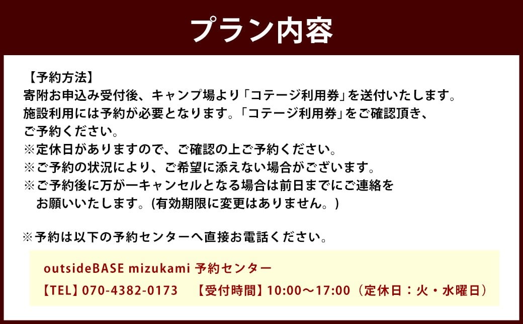 outsideBASE mizukami コテージ レギュラー シーズン 利用券 【 4名 ／ 車 1台 】 旅行 キャンプ 宿泊 宿泊券 バンガロー チケット ファミリー 家族 自然 アウトドア 星空 BBQ 熊本県 球磨郡 水上村