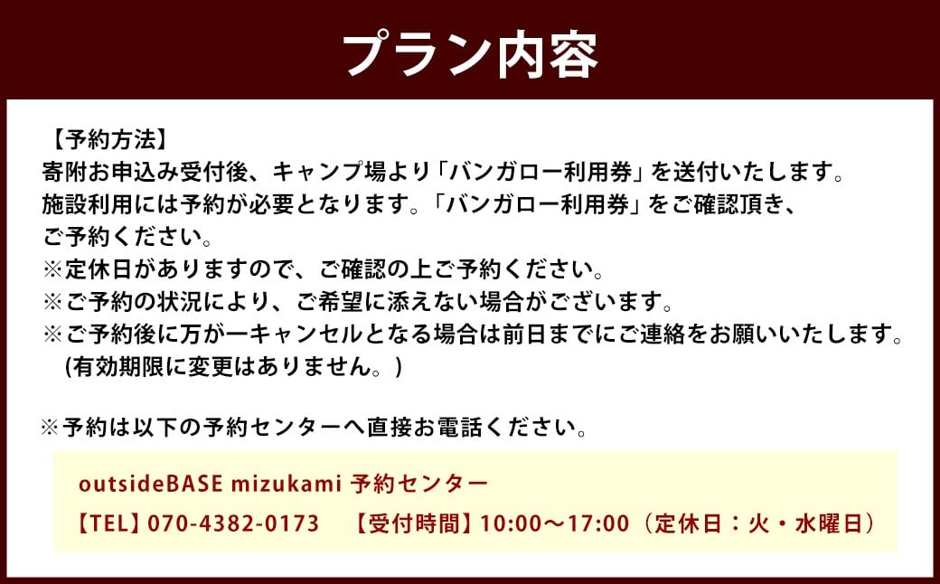 outsideBASE mizukami バンガロー レギュラー シーズン 利用券 【 5名 ／ 車 1台 】 旅行 キャンプ 宿泊 宿泊券 バンガロー チケット ファミリー 家族 自然 アウトドア 星空 BBQ 熊本県 球磨郡 水上村