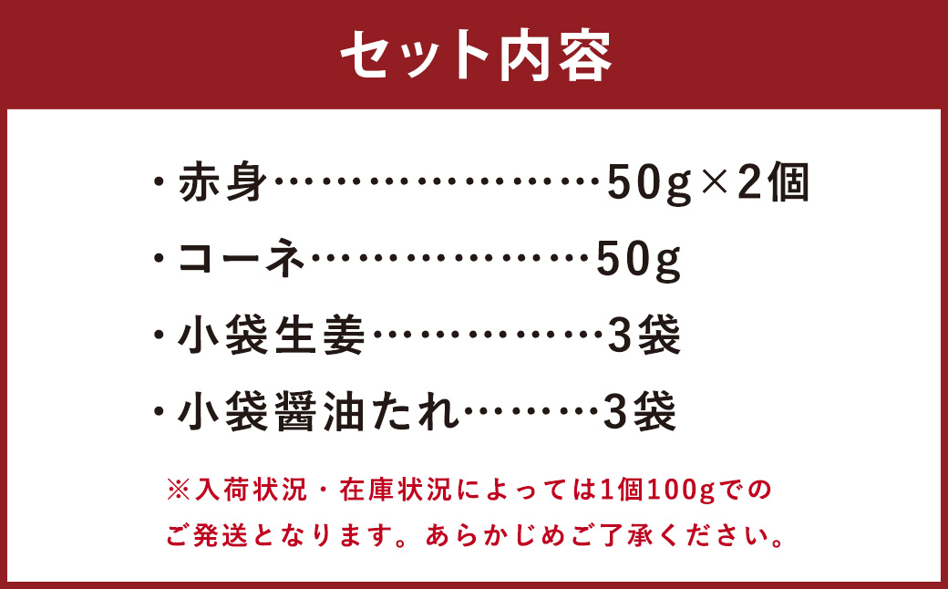 çæ¬ 銬åºã 2çš®çã150g ïŒèµ€èº«50gÃ2ã»ã³ãŒã50gÃ1ïŒã¿ã¬ä»ã çå§ä»ã 銬è 銬 èåºã ãè è çè çé£ é£å çæ¬ç æ°Žäžæ ä¹å·