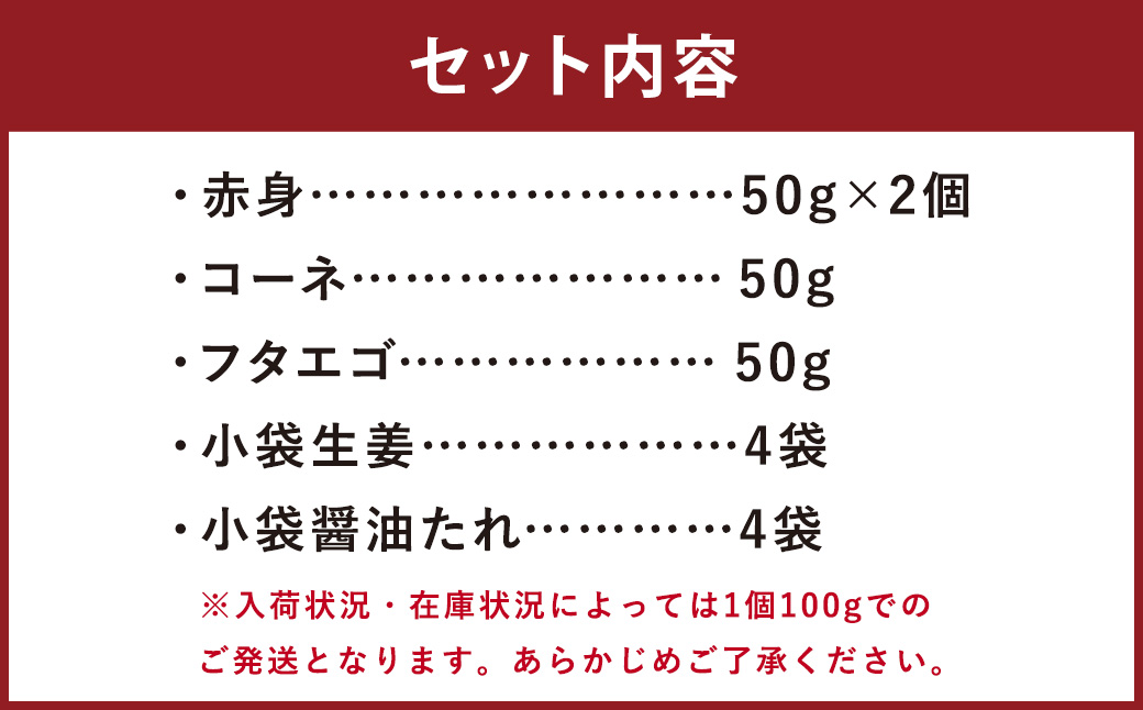 熊本 馬刺し 3種盛り200g （赤身 50g×2・コーネ・フタエゴ 各50g×1）タレ付き 生姜付き 馬肉 馬 肉刺し お肉 肉 生肉 生食 食品 熊本県 水上村 九州