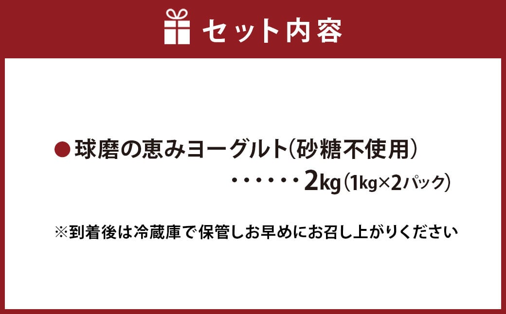 【14営業日以内発送予定】球磨の恵み ヨーグルト(砂糖不使用) 2kg(1kg×2パック) ヨーグルト 無糖