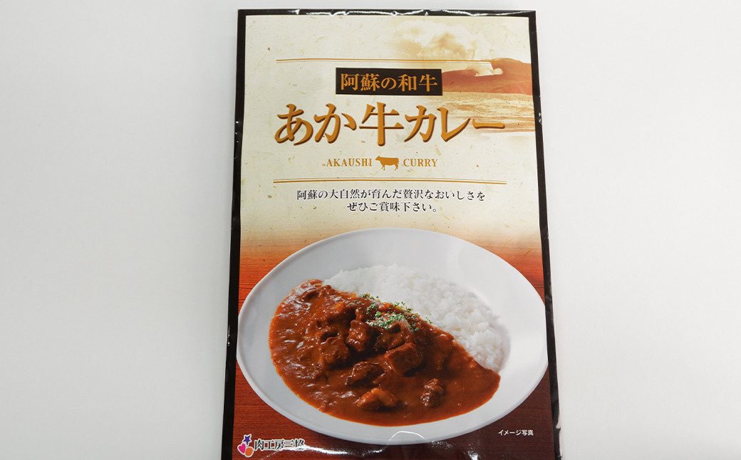 あか牛カレー詰め合わせセット (あか牛カレー180g×2、あか牛100％挽肉カレー220g×2)