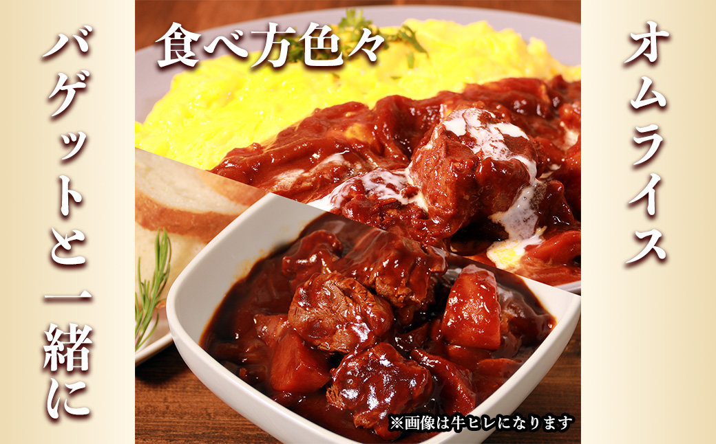 具だくさんやわらか牛すじビーフシチュー 1.5kg（250g×6パック）