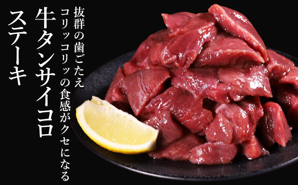牛タン 3種 食べ比べセット 1kg 厚切り牛タン 300g 薄切り牛タン 300g 牛タンサイコロステーキ 400g お試し 焼肉 バーベキュー 訳あり 冷凍 お取り寄せグルメ 熊本県 水上村