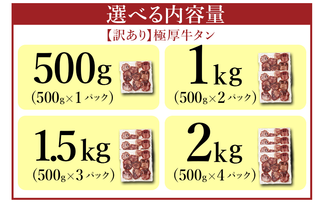 極厚牛タン 500g×4パック 計約2kg